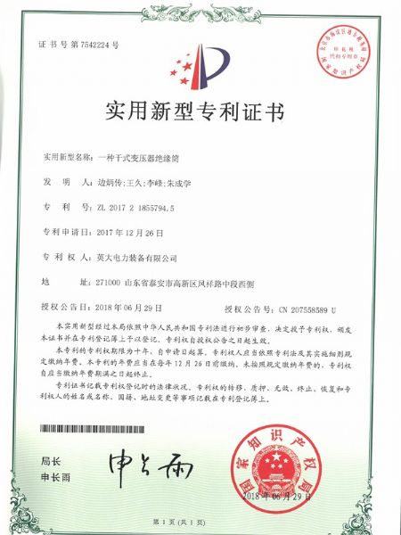 一種干式變壓器絕緣筒